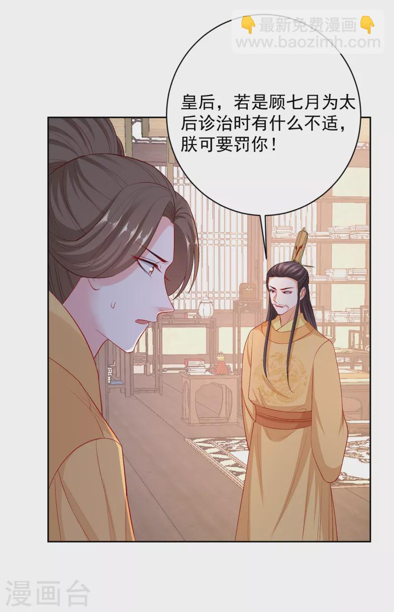 🍼毒医嫡女 第231话 顾七月用针如神 第5页