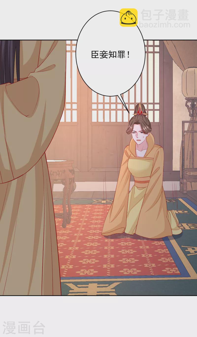 🍼毒医嫡女 第231话 顾七月用针如神 第6页