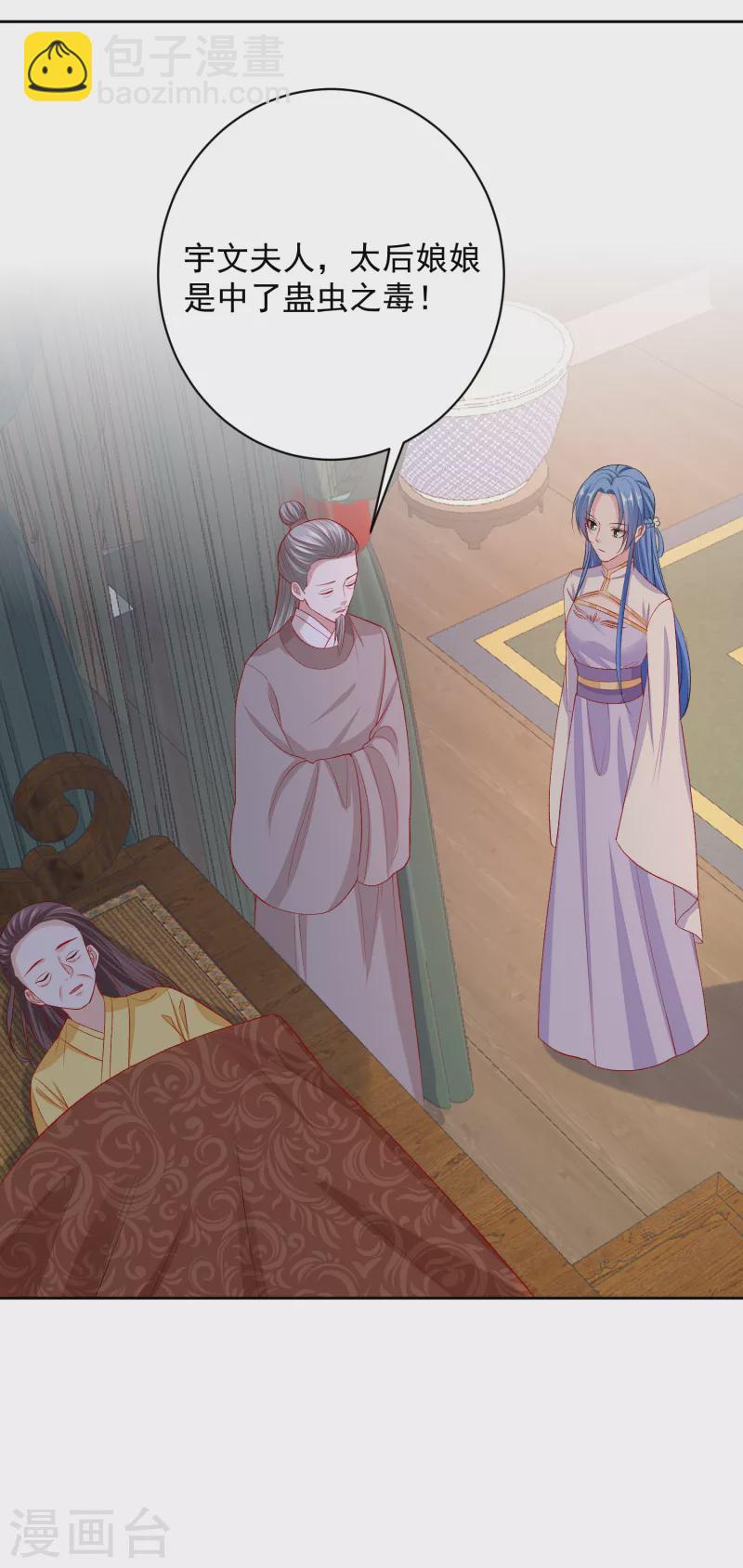 🍼毒医嫡女 第231话 顾七月用针如神 第8页