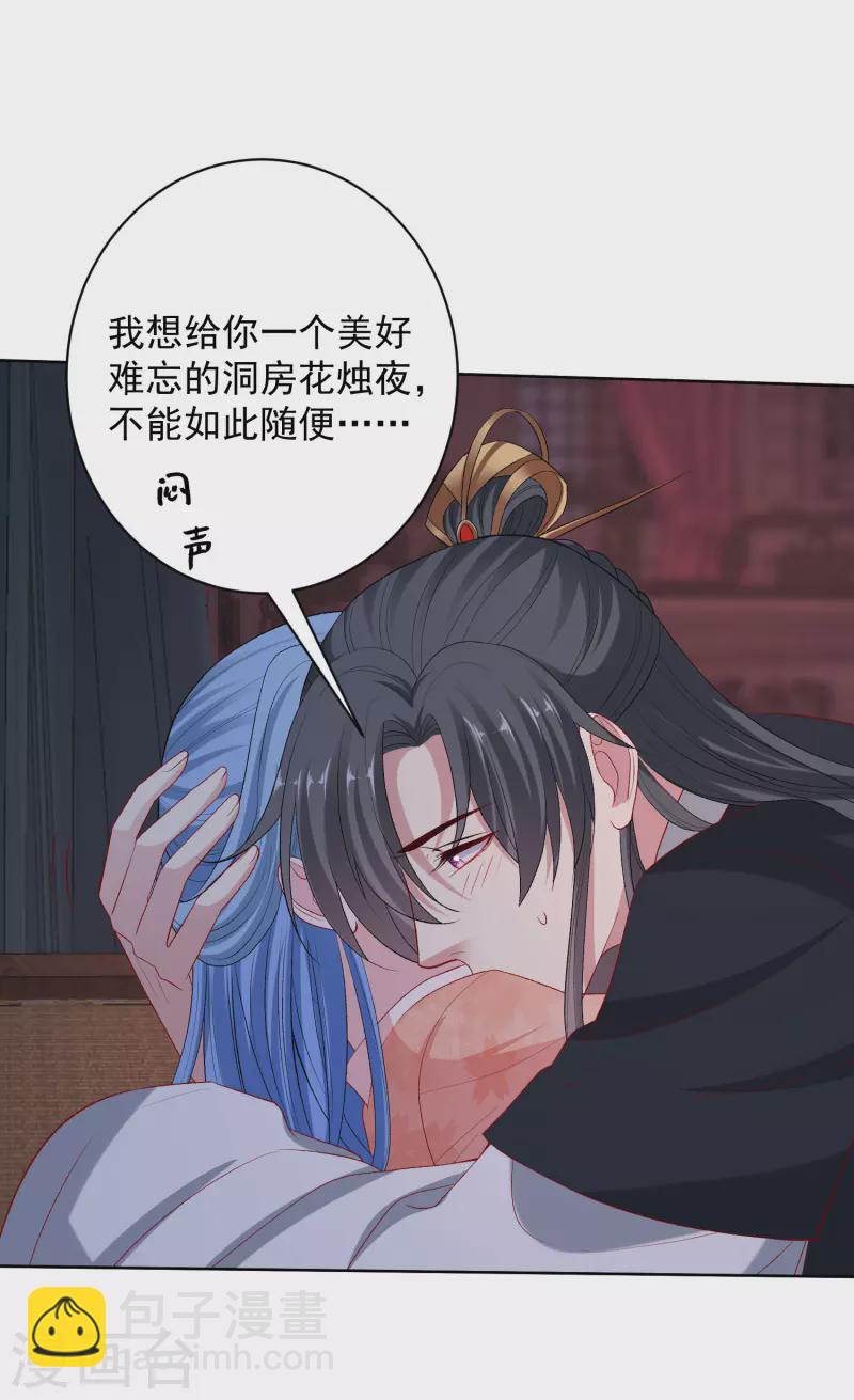 🍼毒医嫡女 第235话 两情终圆 第15页