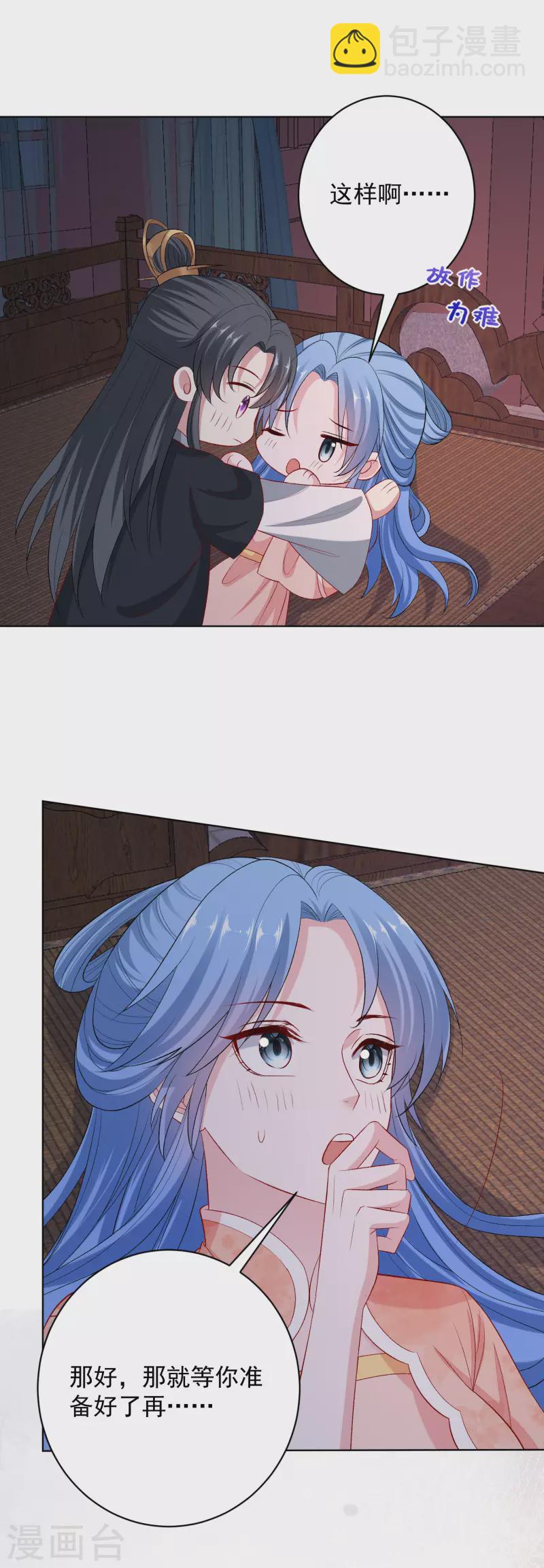 🍼毒医嫡女 第235话 两情终圆 第17页