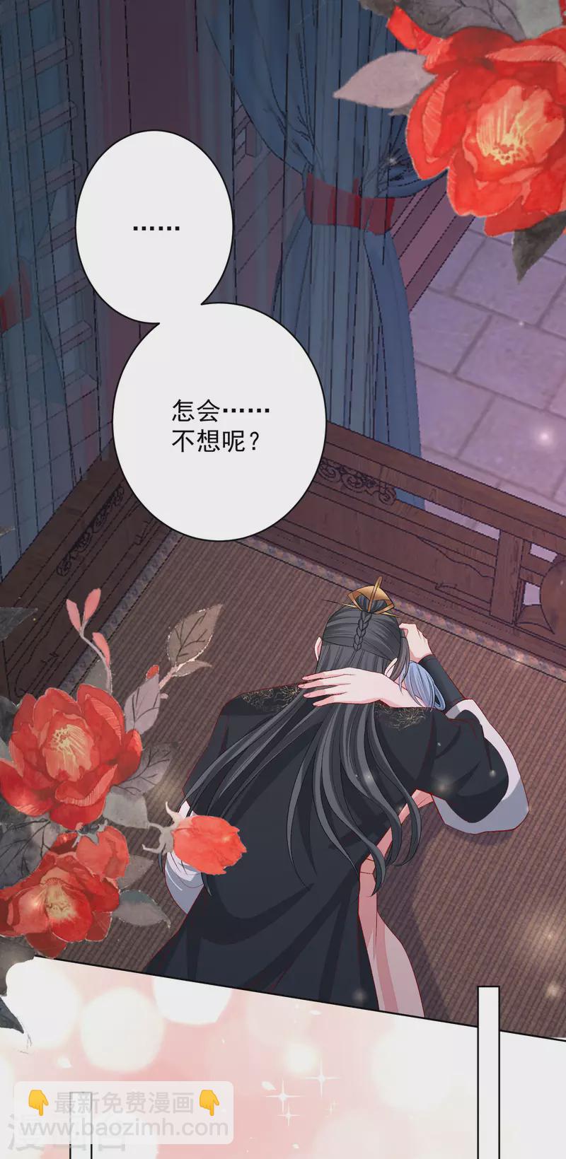 🍼毒医嫡女 第235话 两情终圆 第20页