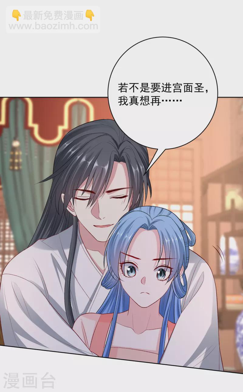 🍼毒医嫡女 第235话 两情终圆 第22页