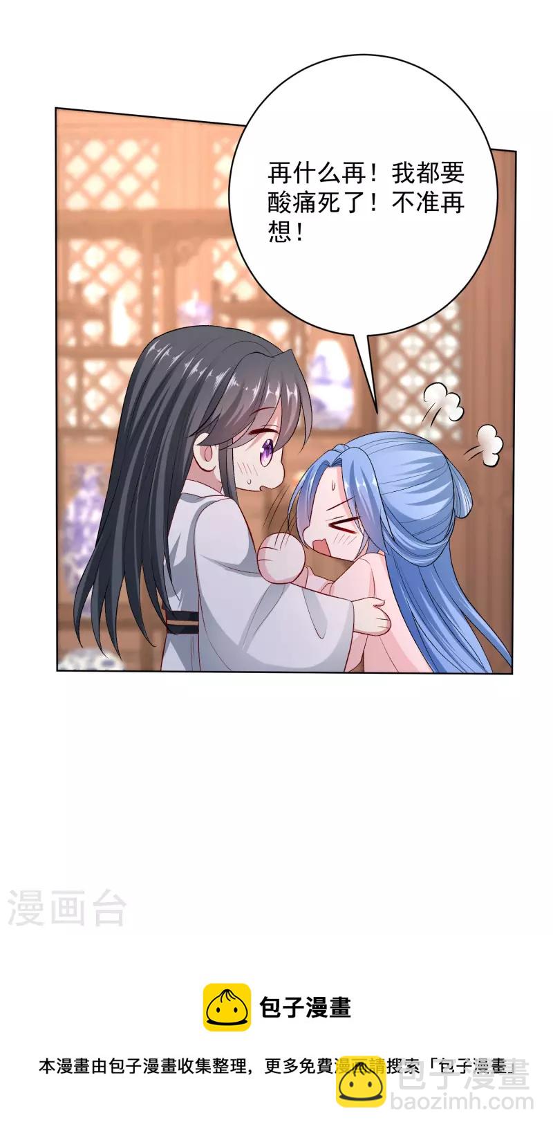 🍼毒医嫡女 第235话 两情终圆 第23页