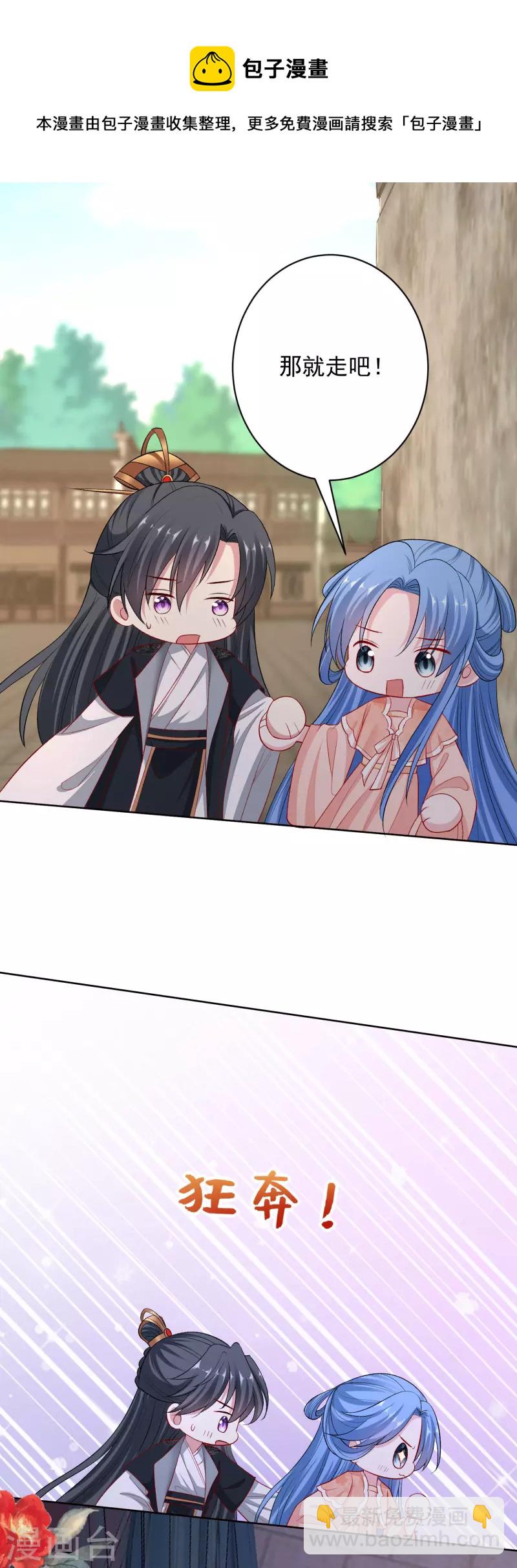 🍼毒医嫡女 第235话 两情终圆 第4页