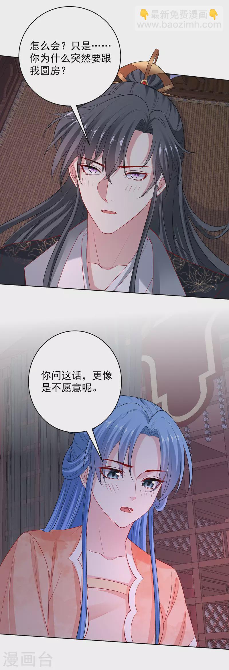 🍼毒医嫡女 第235话 两情终圆 第7页