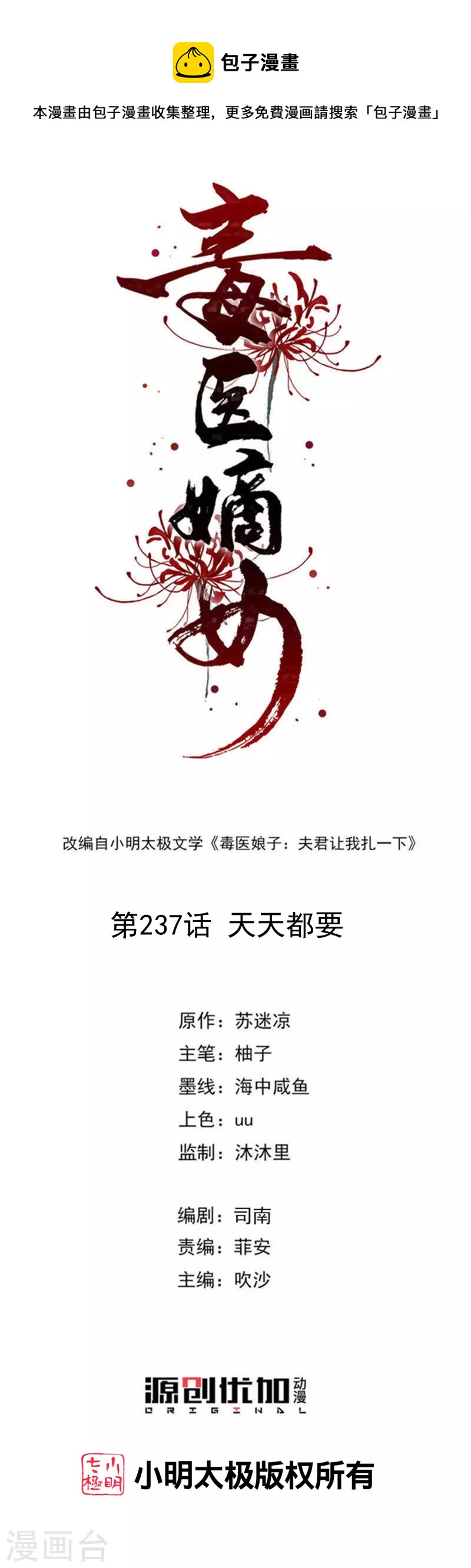 🍼毒医嫡女 第237话 天天想要 第1页