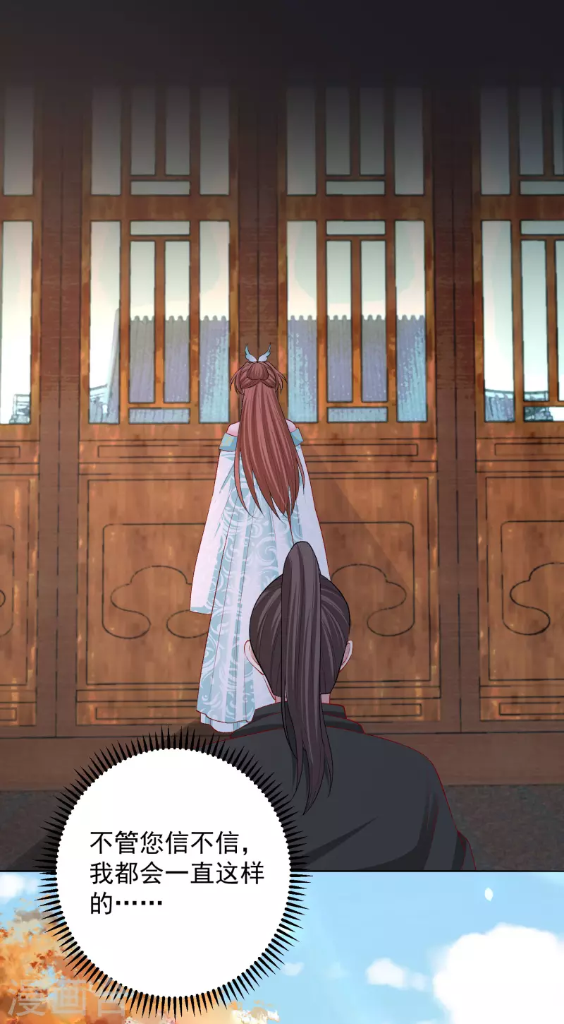 🍼毒医嫡女 第237话 天天想要 第10页