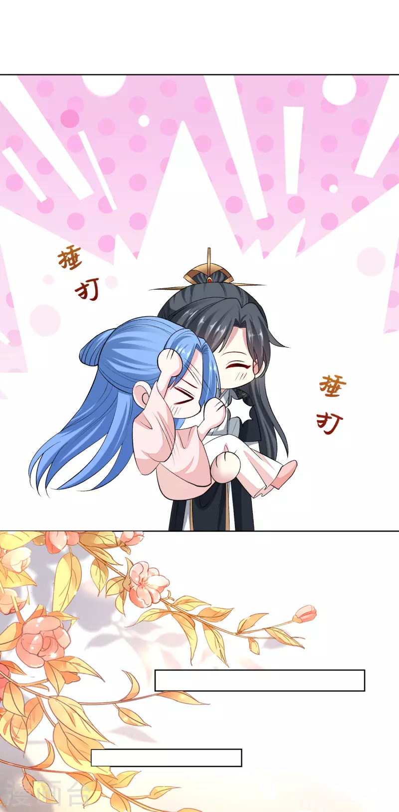 🍼毒医嫡女 第237话 天天想要 第15页
