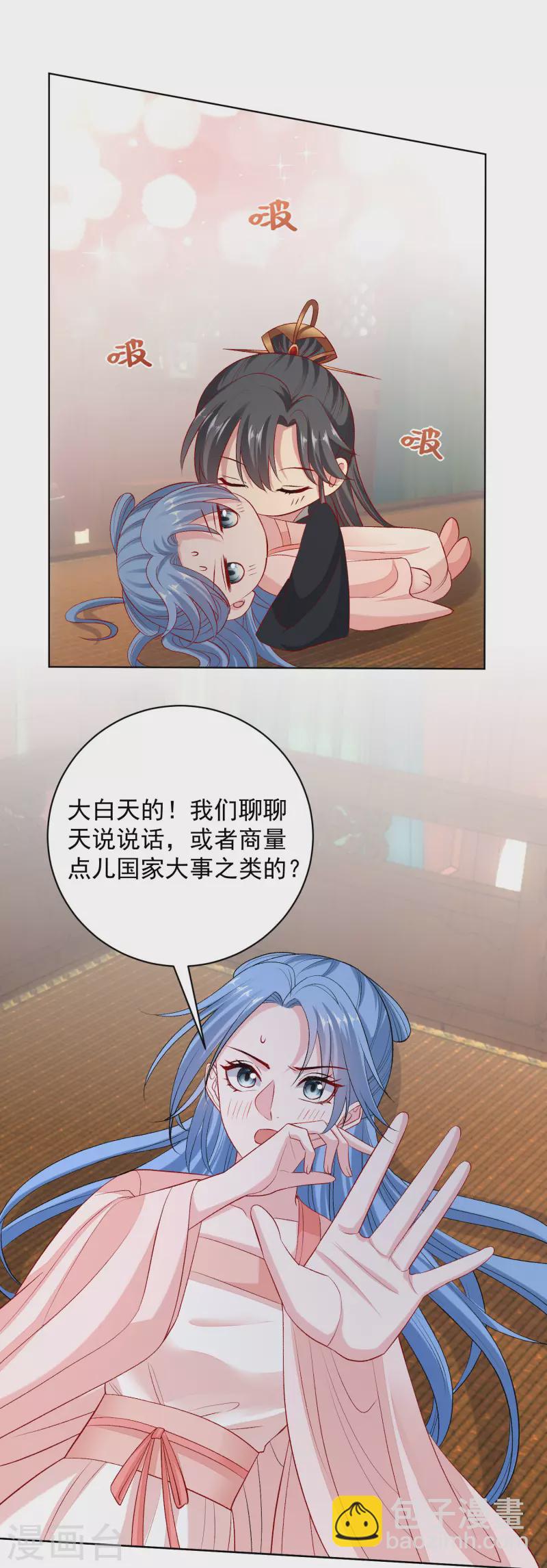 🍼毒医嫡女 第237话 天天想要 第18页
