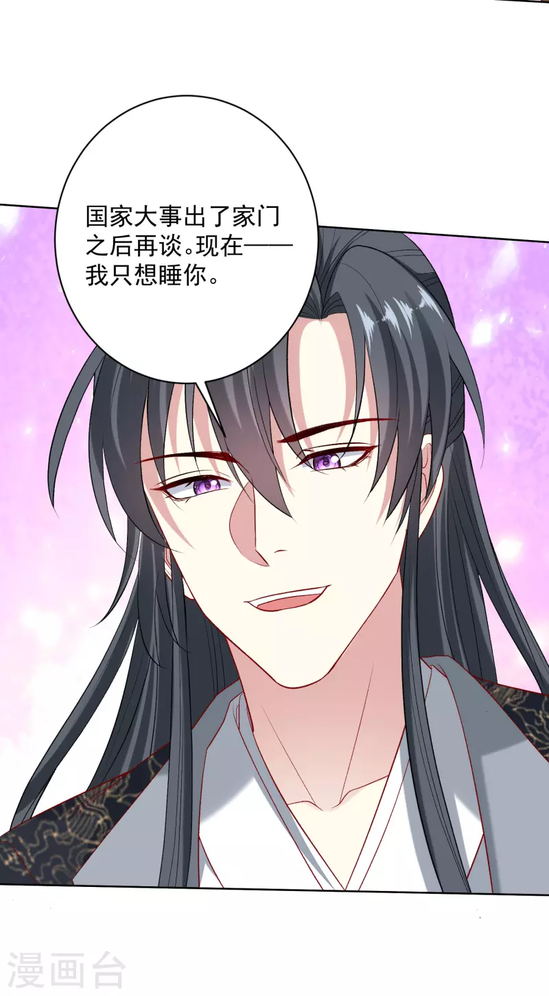 🍼毒医嫡女 第237话 天天想要 第19页