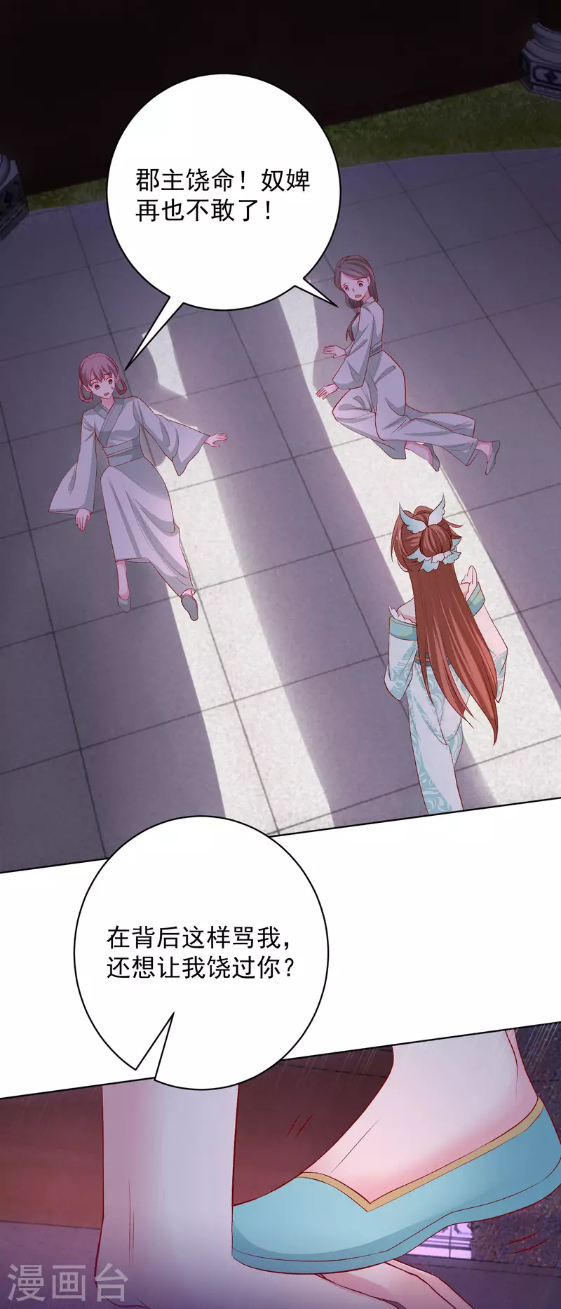 🍼毒医嫡女 第237话 天天想要 第2页