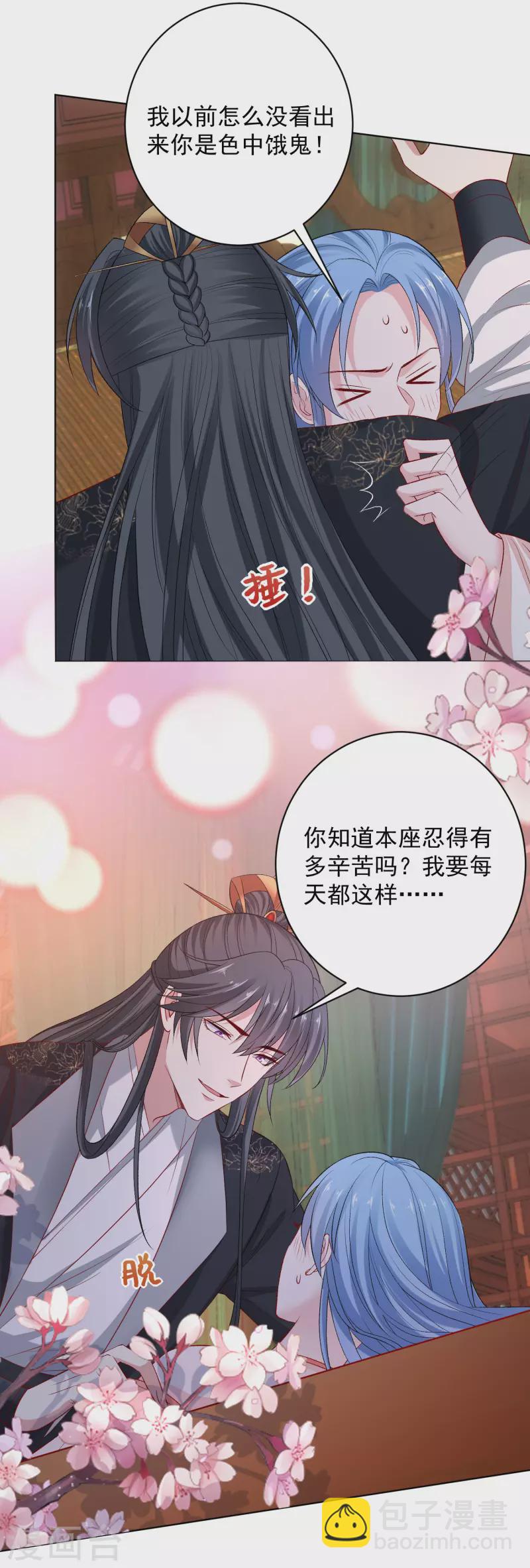 🍼毒医嫡女 第237话 天天想要 第21页