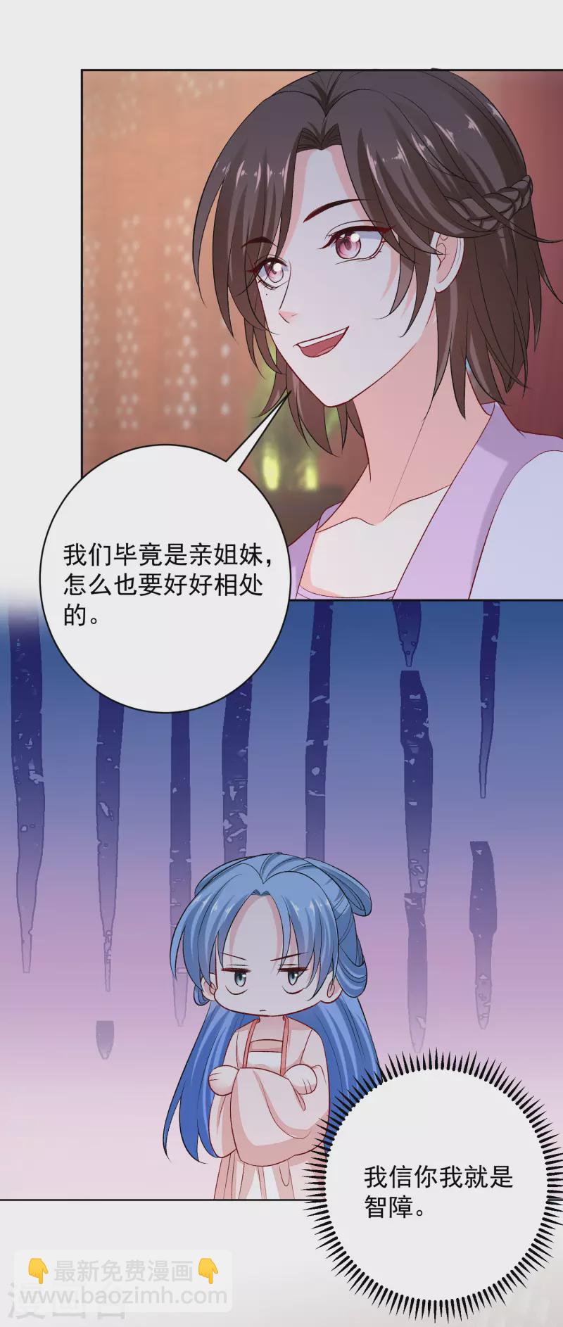 🍼毒医嫡女 第237话 天天想要 第24页