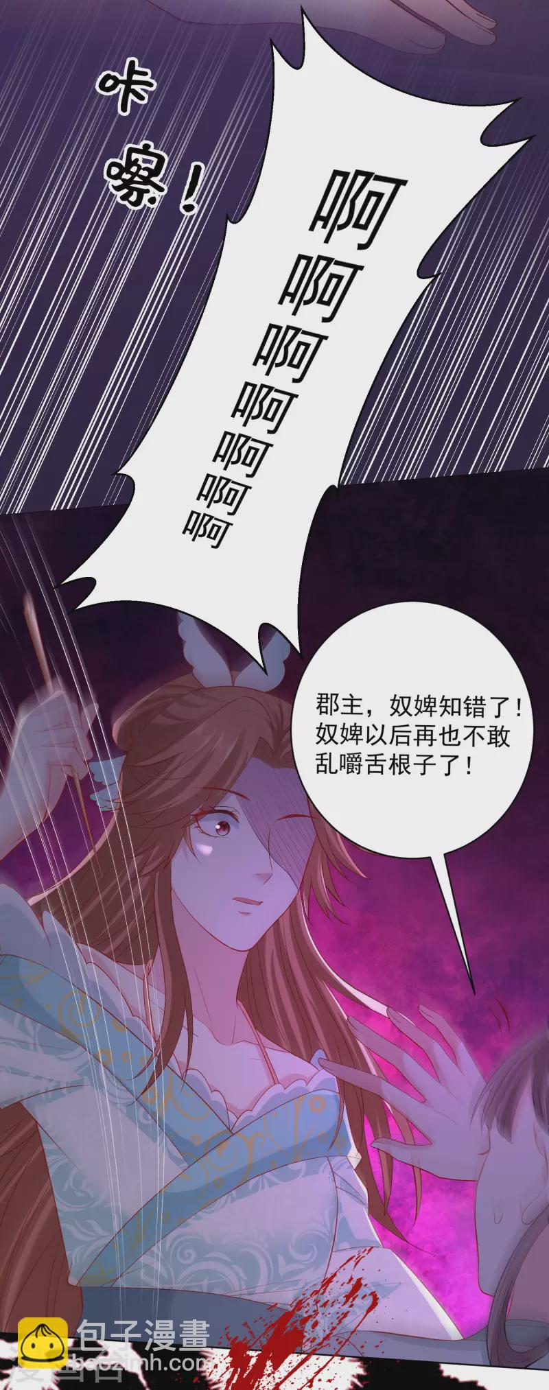 🍼毒医嫡女 第237话 天天想要 第3页