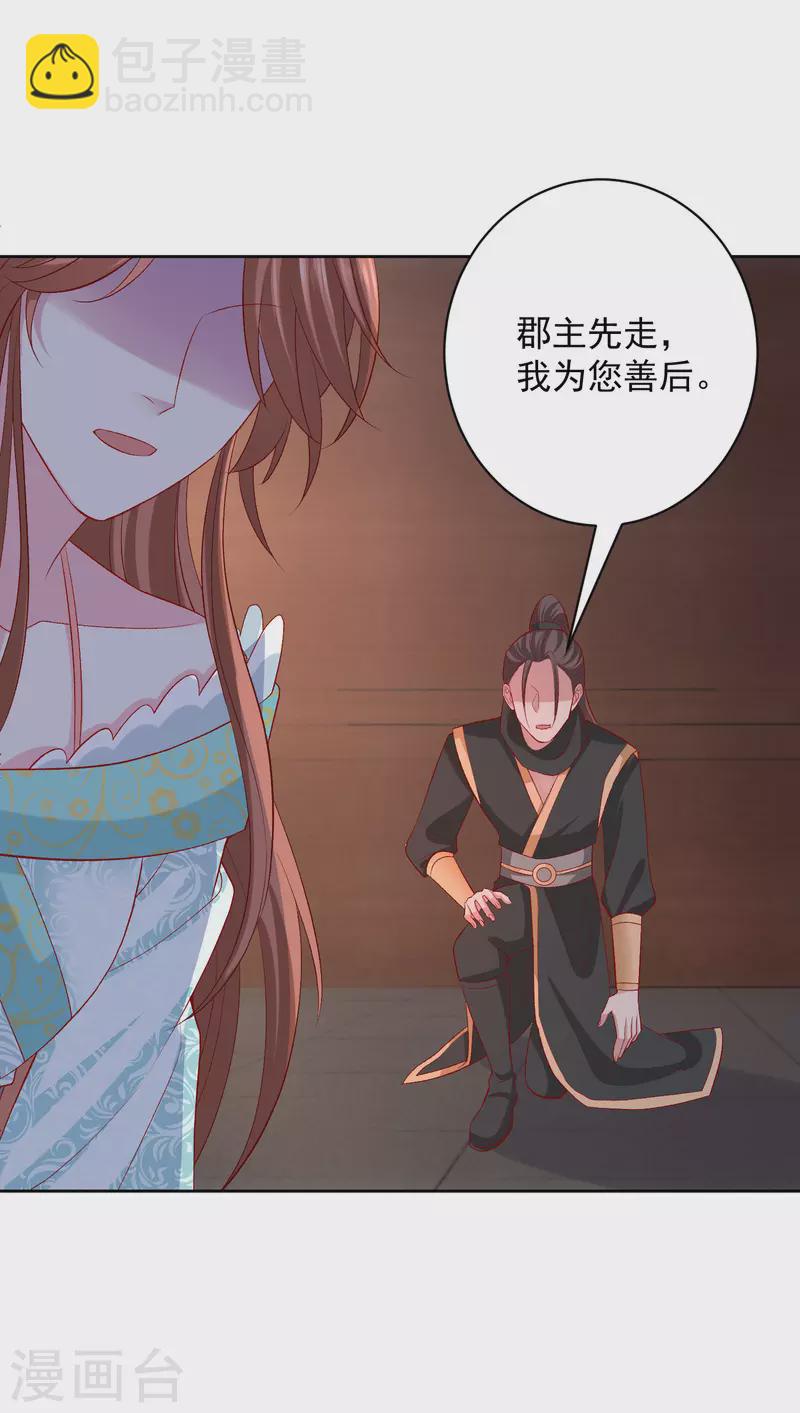 🍼毒医嫡女 第237话 天天想要 第7页