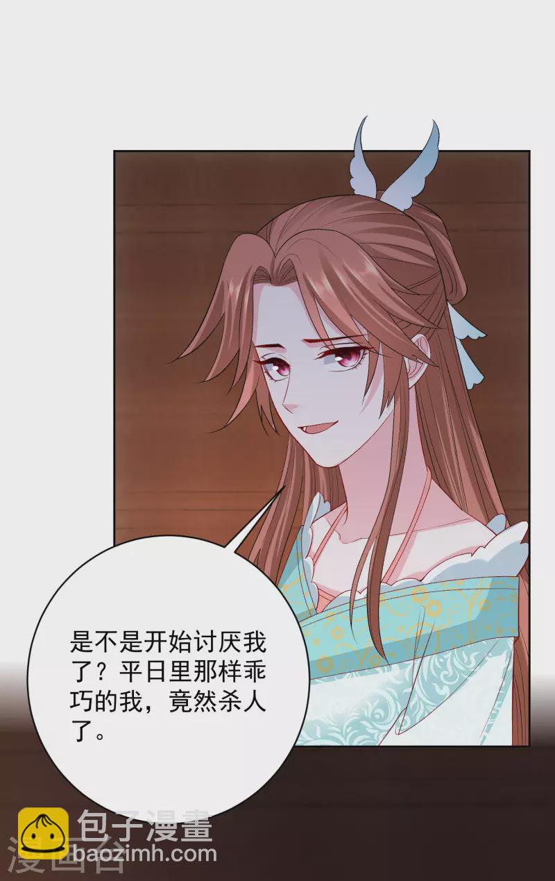🍼毒医嫡女 第237话 天天想要 第8页