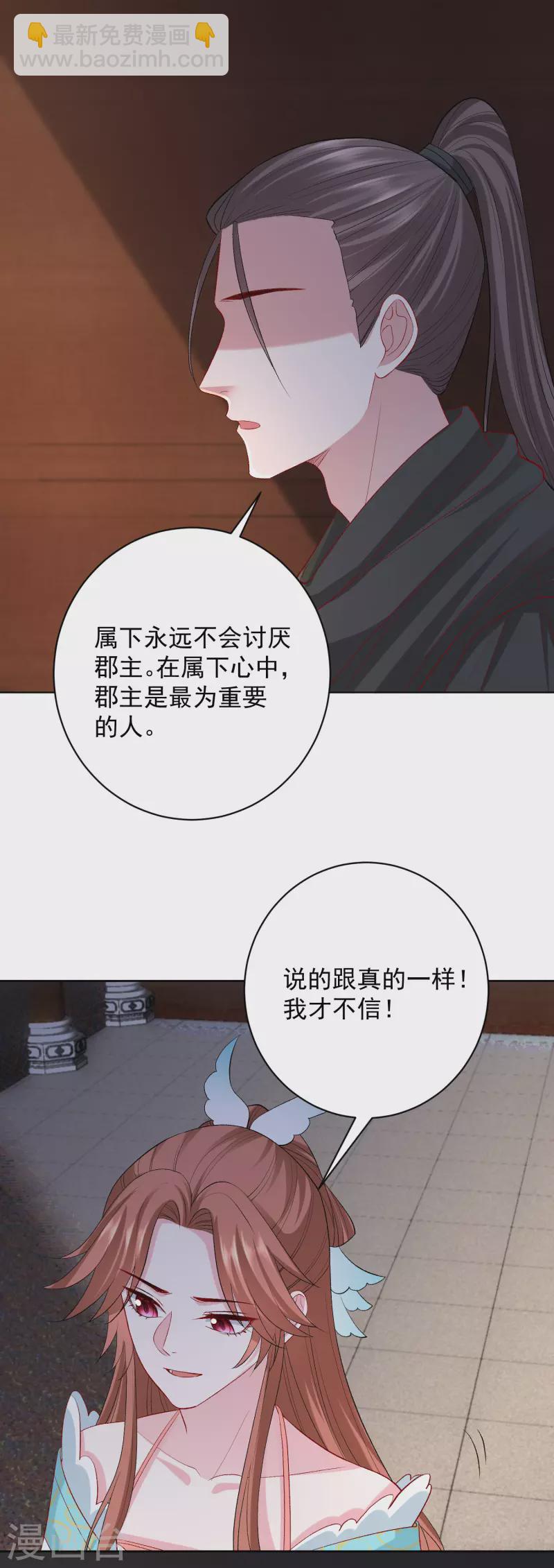 🍼毒医嫡女 第237话 天天想要 第9页