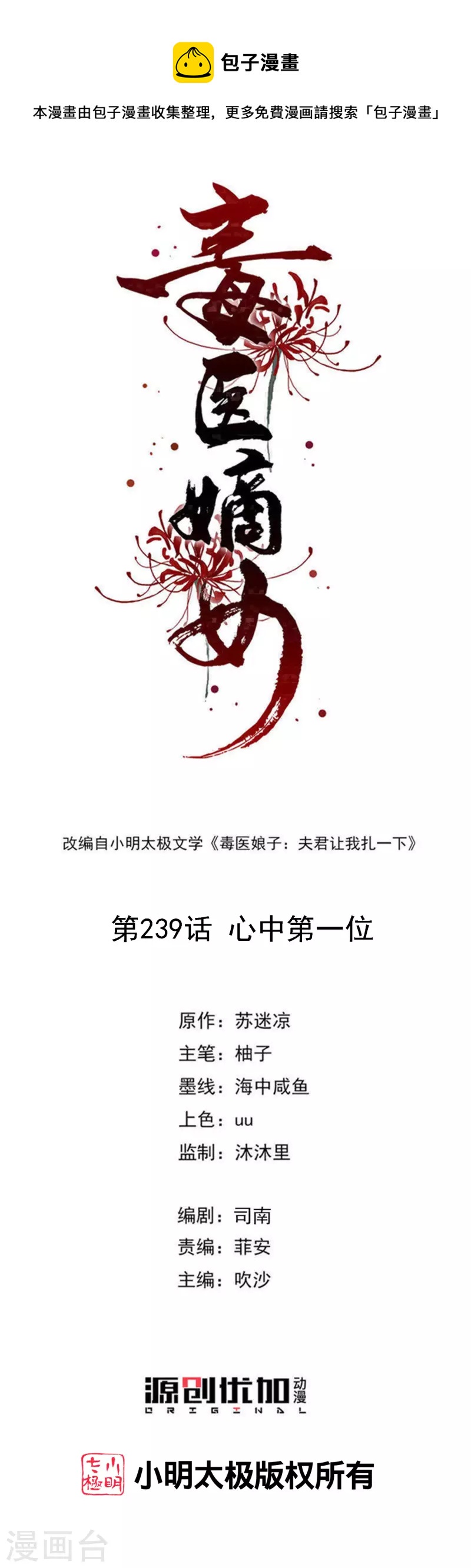 🍼毒医嫡女 第239话 心中第一位 第1页