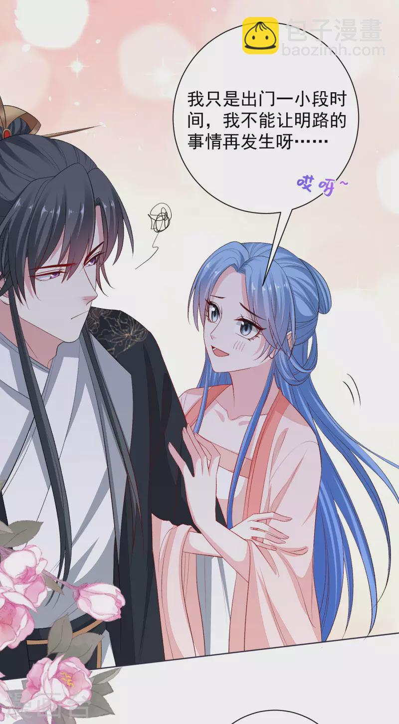 🍼毒医嫡女 第239话 心中第一位 第10页