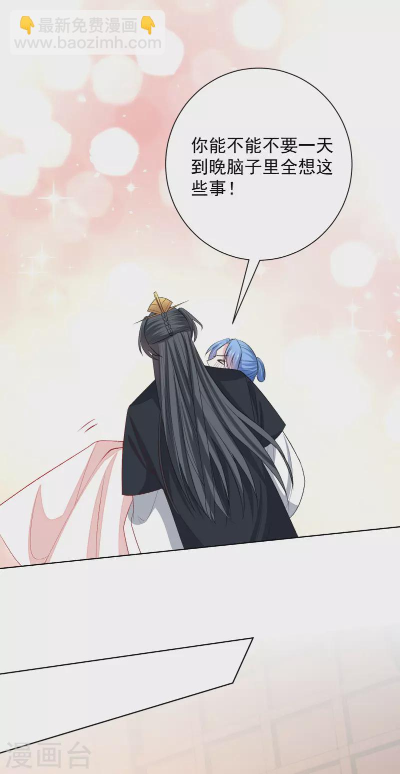 🍼毒医嫡女 第239话 心中第一位 第14页