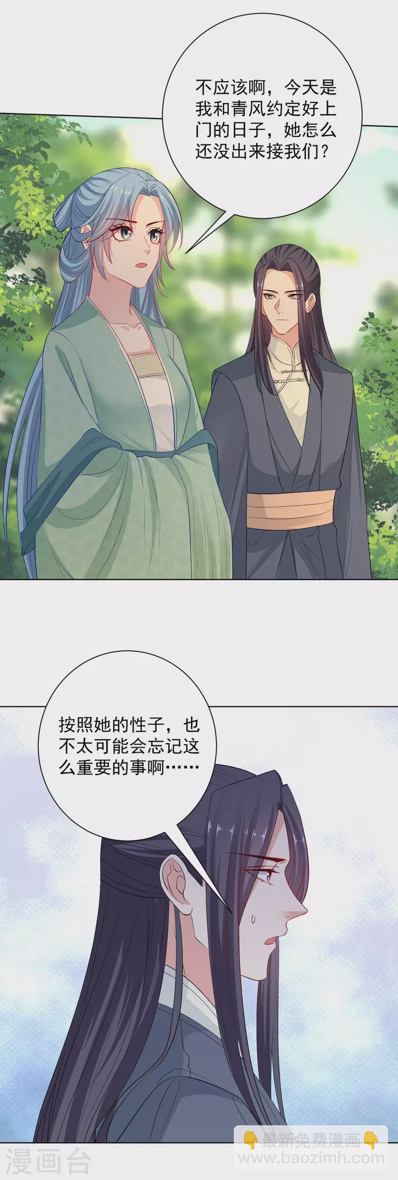 🍼毒医嫡女 第239话 心中第一位 第17页