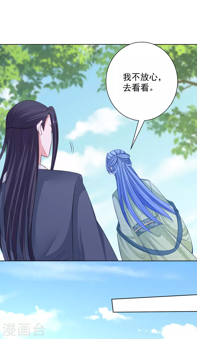 🍼毒医嫡女 第239话 心中第一位 第18页