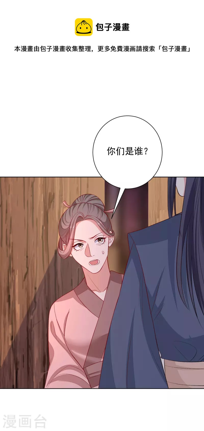 🍼毒医嫡女 第239话 心中第一位 第20页