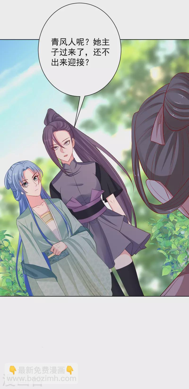 🍼毒医嫡女 第239话 心中第一位 第21页