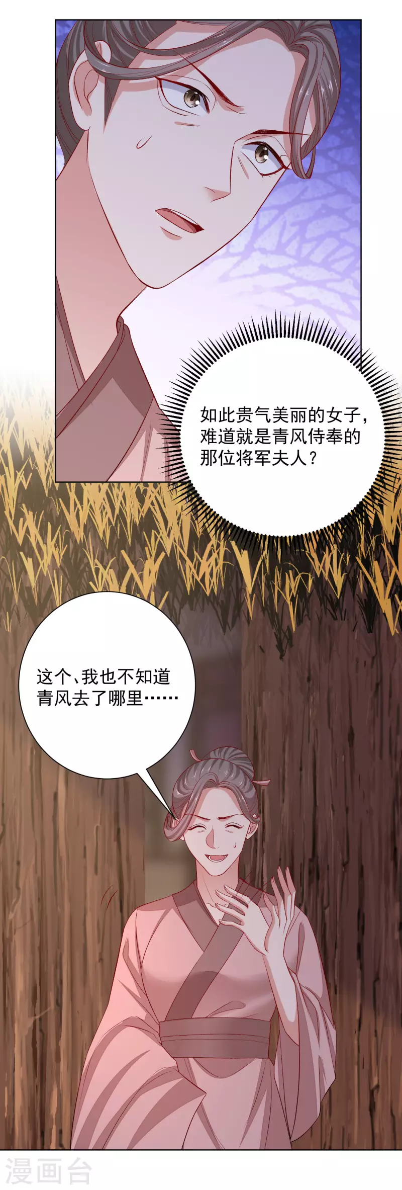 🍼毒医嫡女 第239话 心中第一位 第22页
