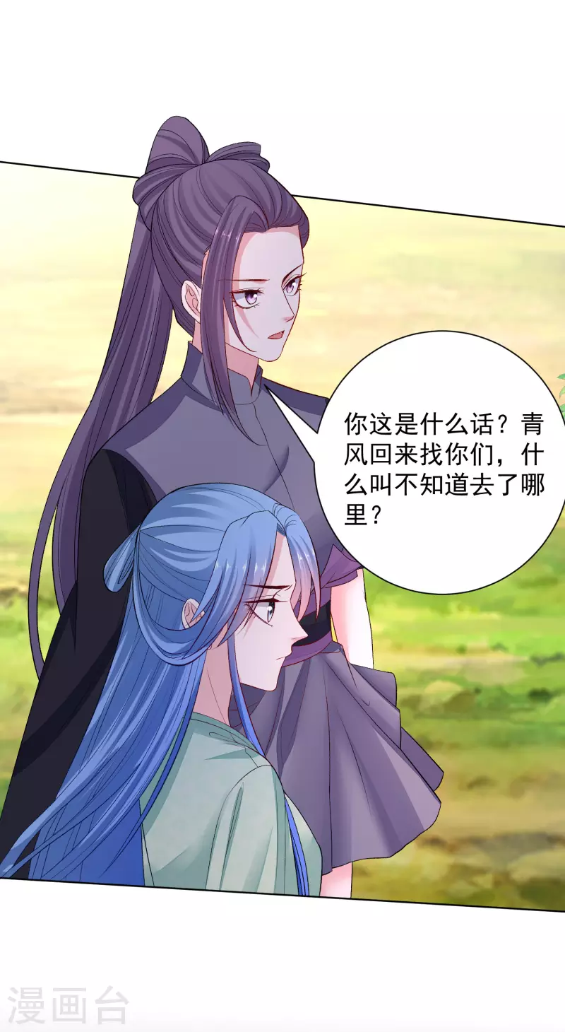 🍼毒医嫡女 第239话 心中第一位 第23页