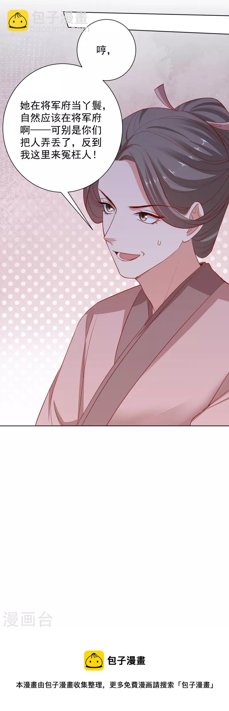 🍼毒医嫡女 第239话 心中第一位 第24页