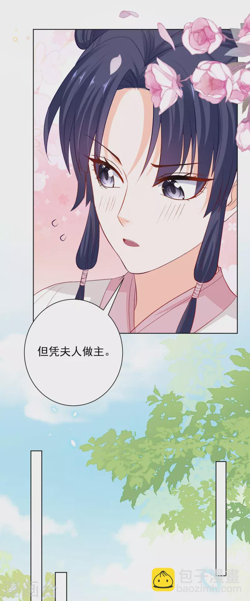 🍼毒医嫡女 第239话 心中第一位 第3页