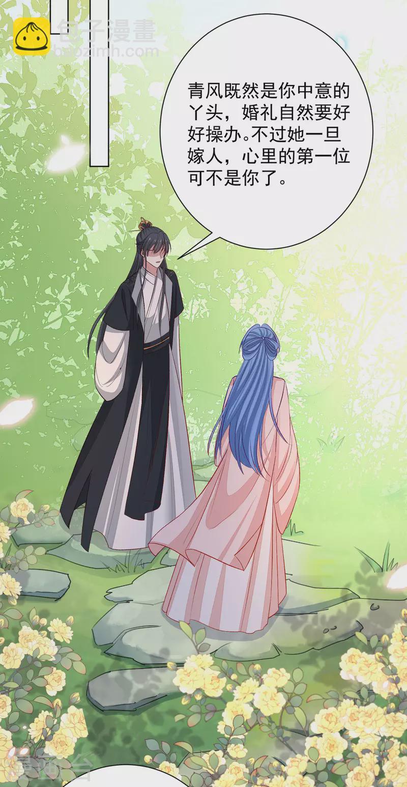 🍼毒医嫡女 第239话 心中第一位 第4页