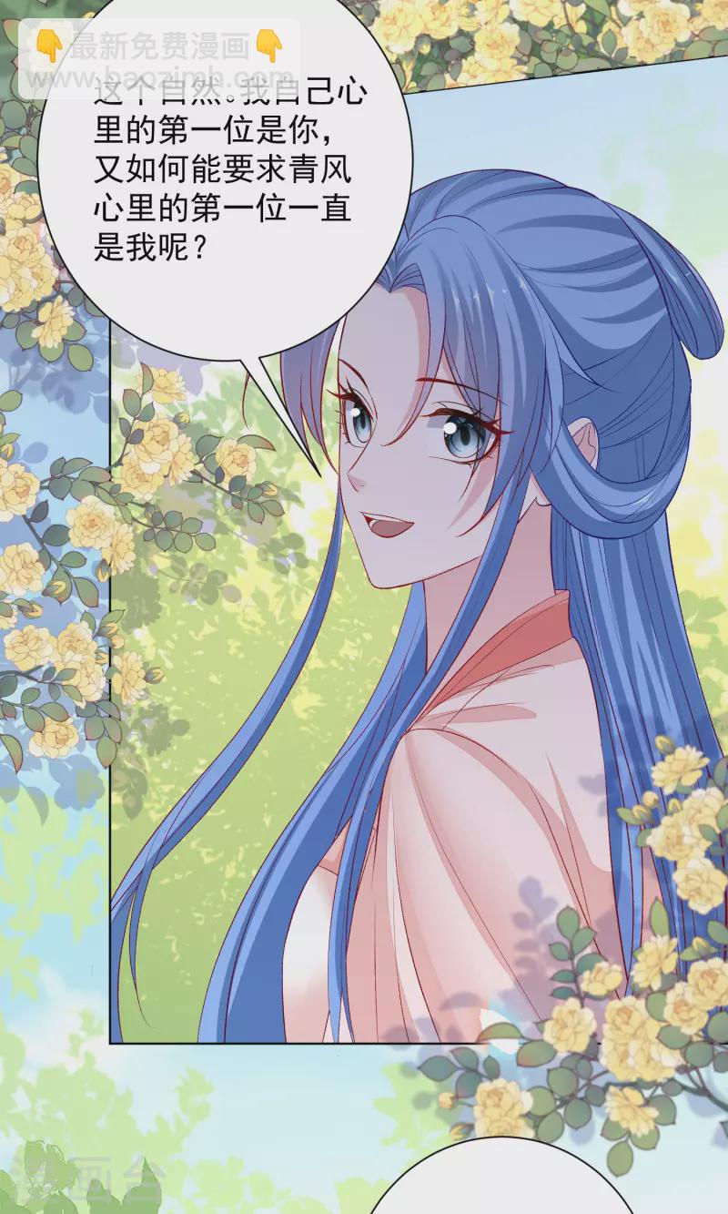🍼毒医嫡女 第239话 心中第一位 第5页