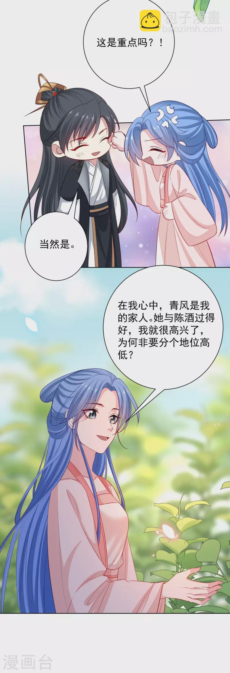 🍼毒医嫡女 第239话 心中第一位 第7页