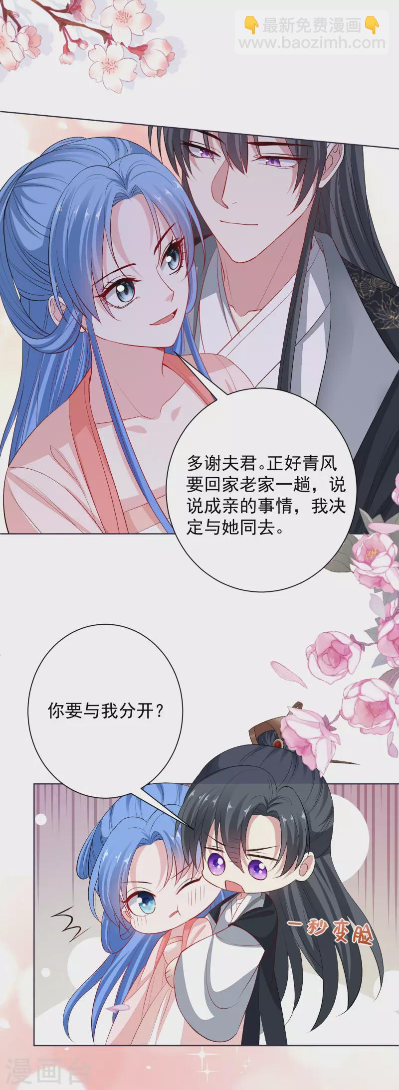 🍼毒医嫡女 第239话 心中第一位 第9页