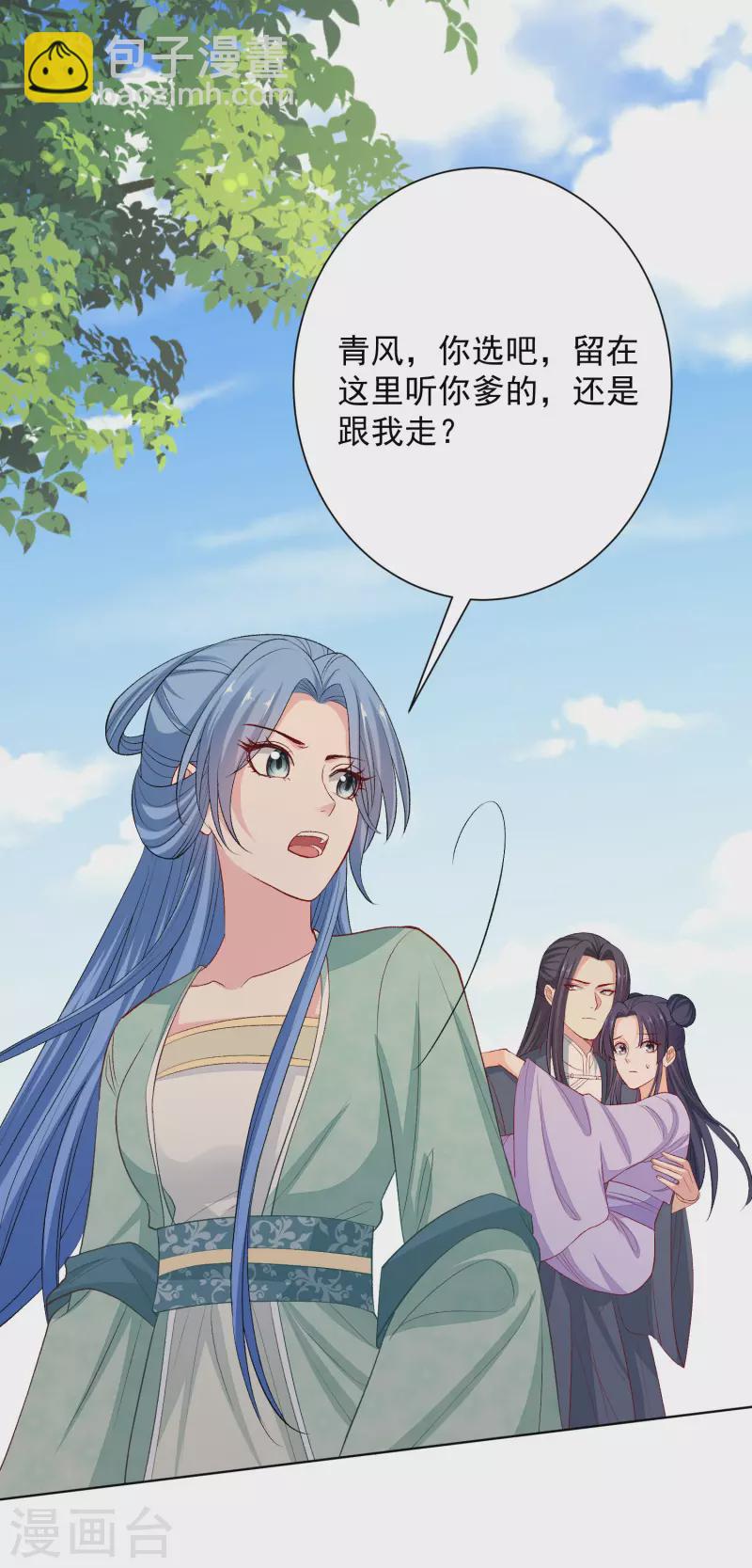 🍼毒医嫡女 第241话 婚礼 第10页