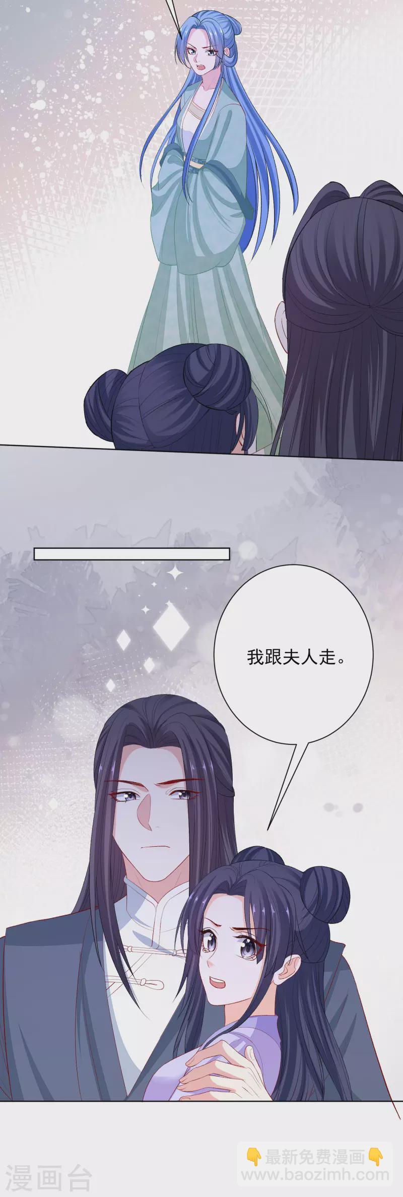 🍼毒医嫡女 第241话 婚礼 第12页