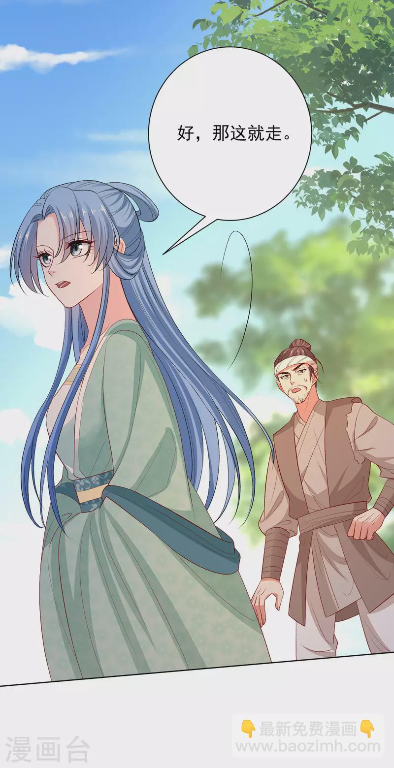 🍼毒医嫡女 第241话 婚礼 第13页