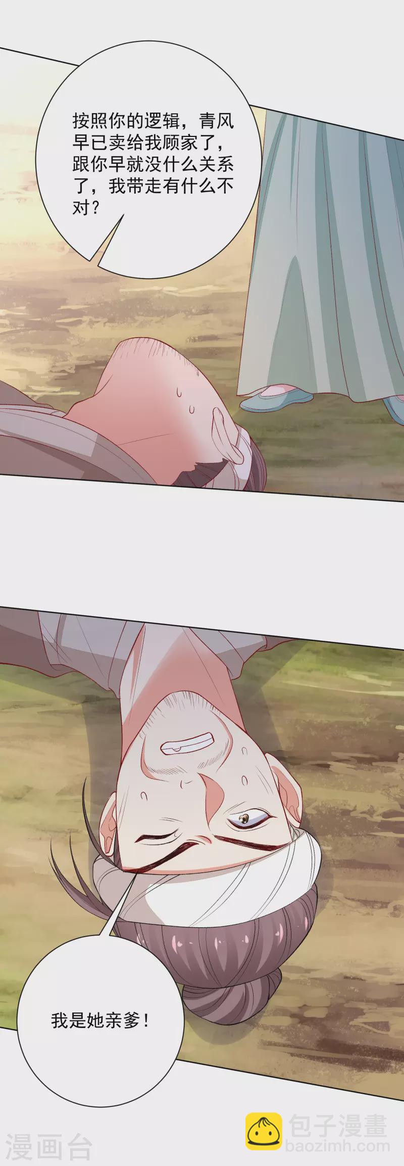 🍼毒医嫡女 第241话 婚礼 第15页