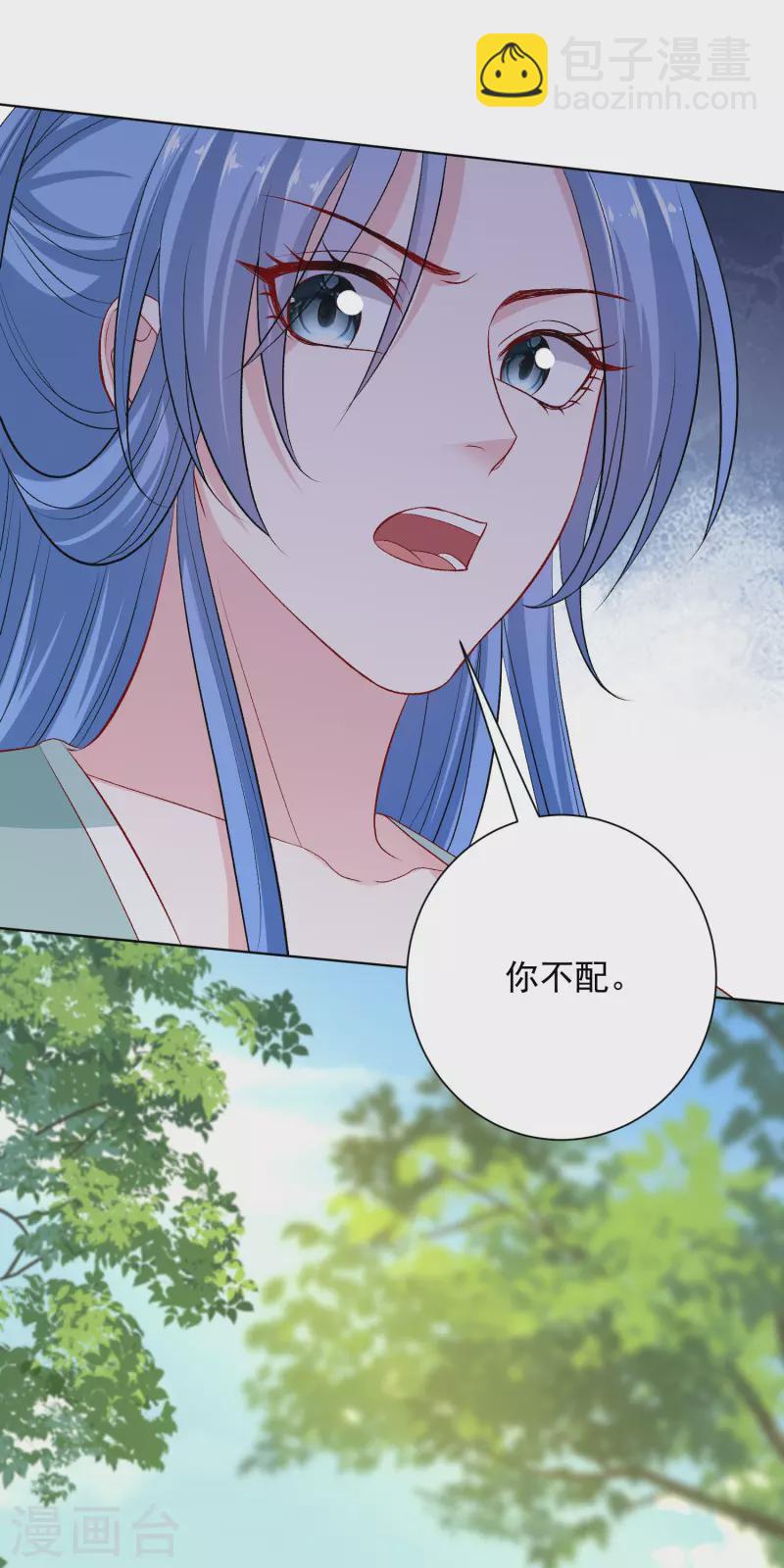 🍼毒医嫡女 第241话 婚礼 第16页