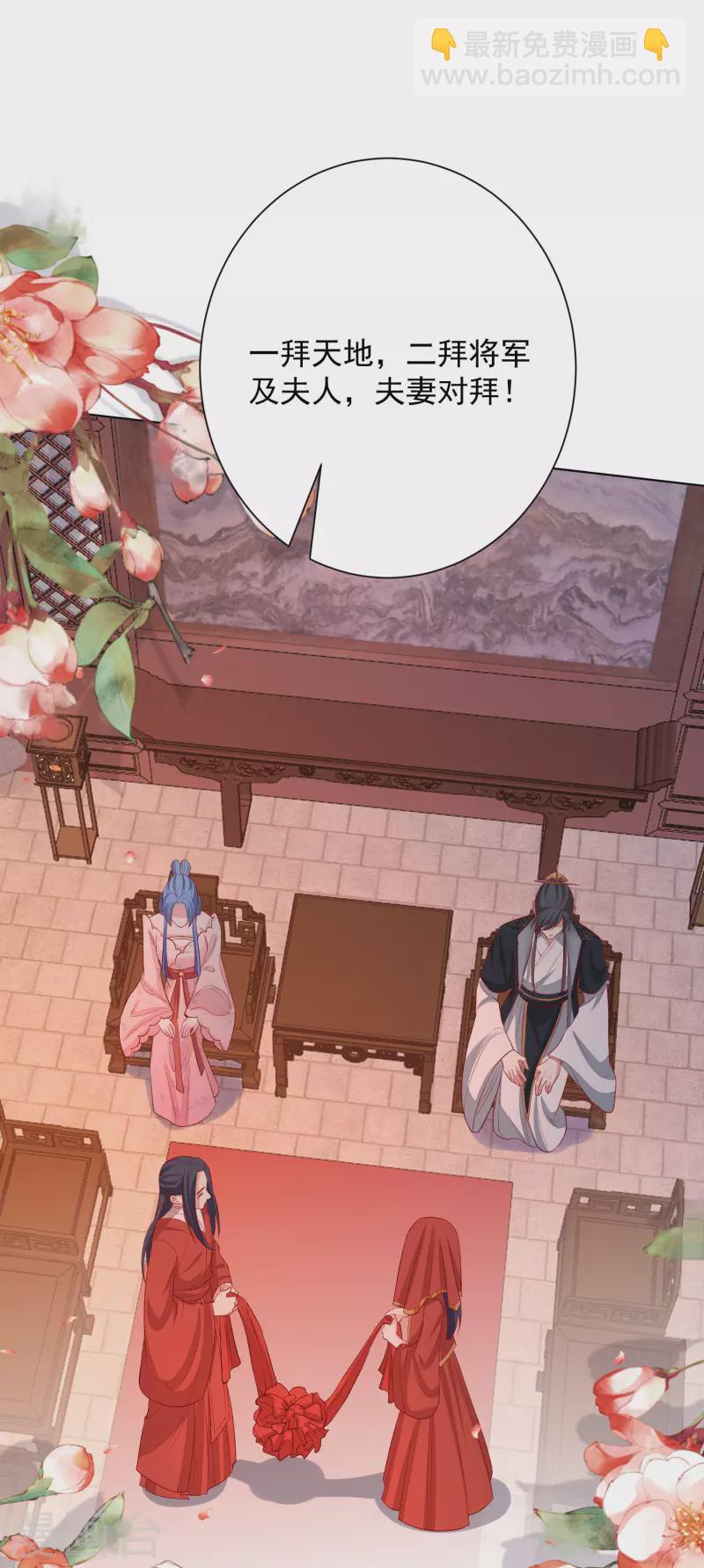 🍼毒医嫡女 第241话 婚礼 第19页