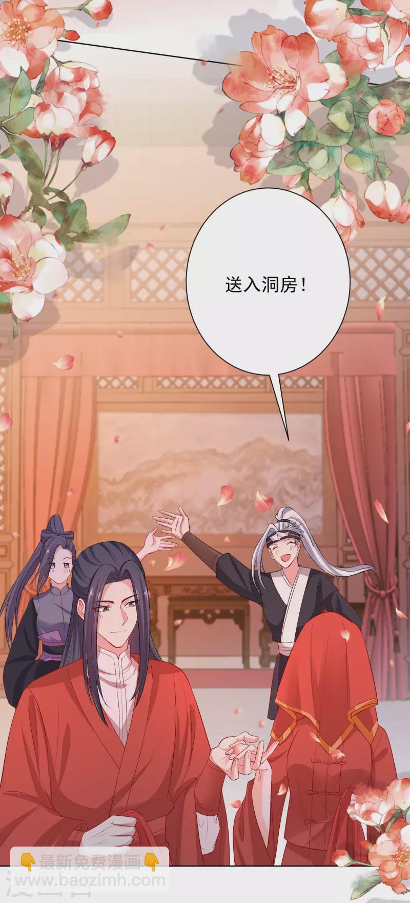 🍼毒医嫡女 第241话 婚礼 第20页