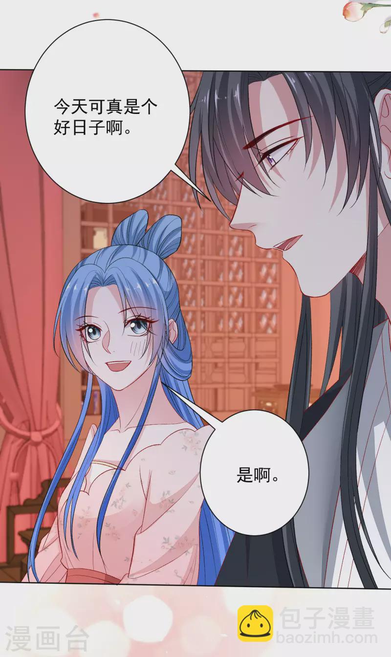 🍼毒医嫡女 第241话 婚礼 第21页