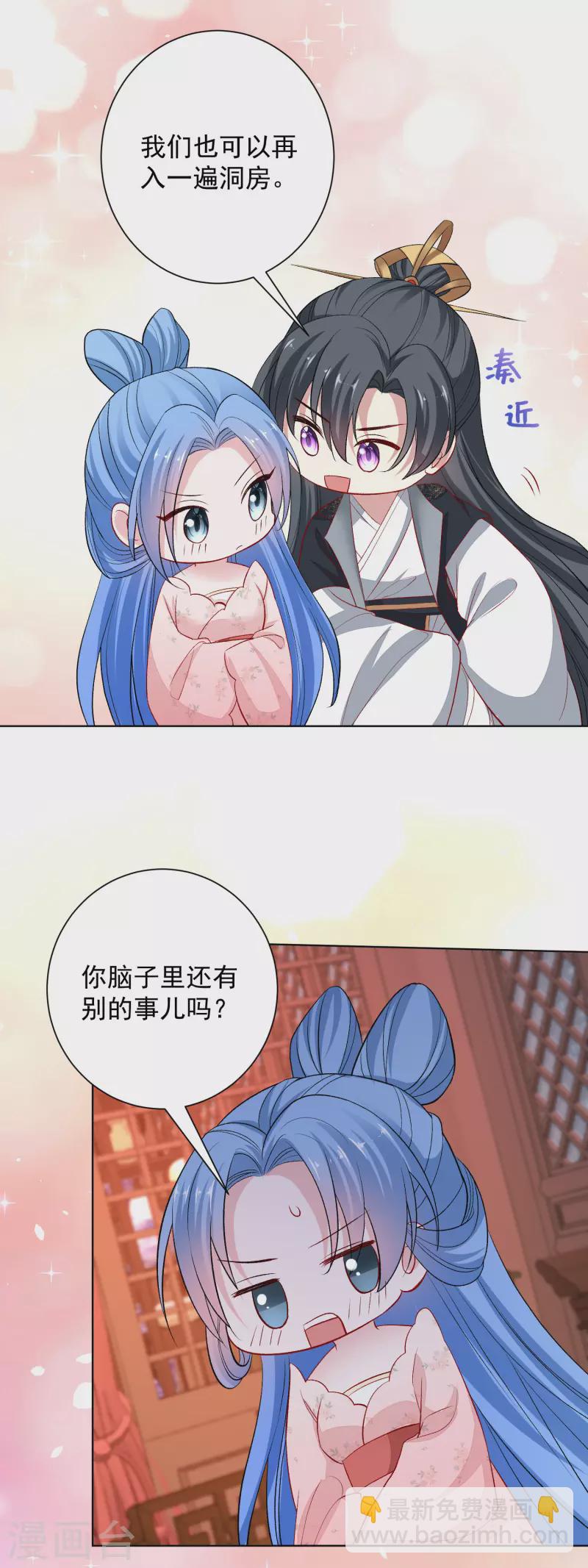 🍼毒医嫡女 第241话 婚礼 第22页