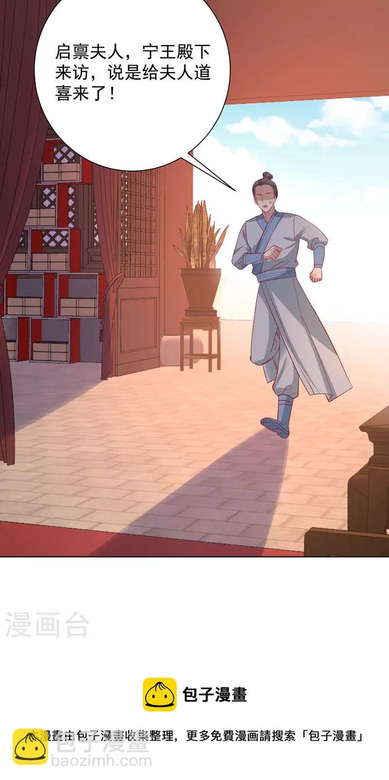 🍼毒医嫡女 第241话 婚礼 第24页