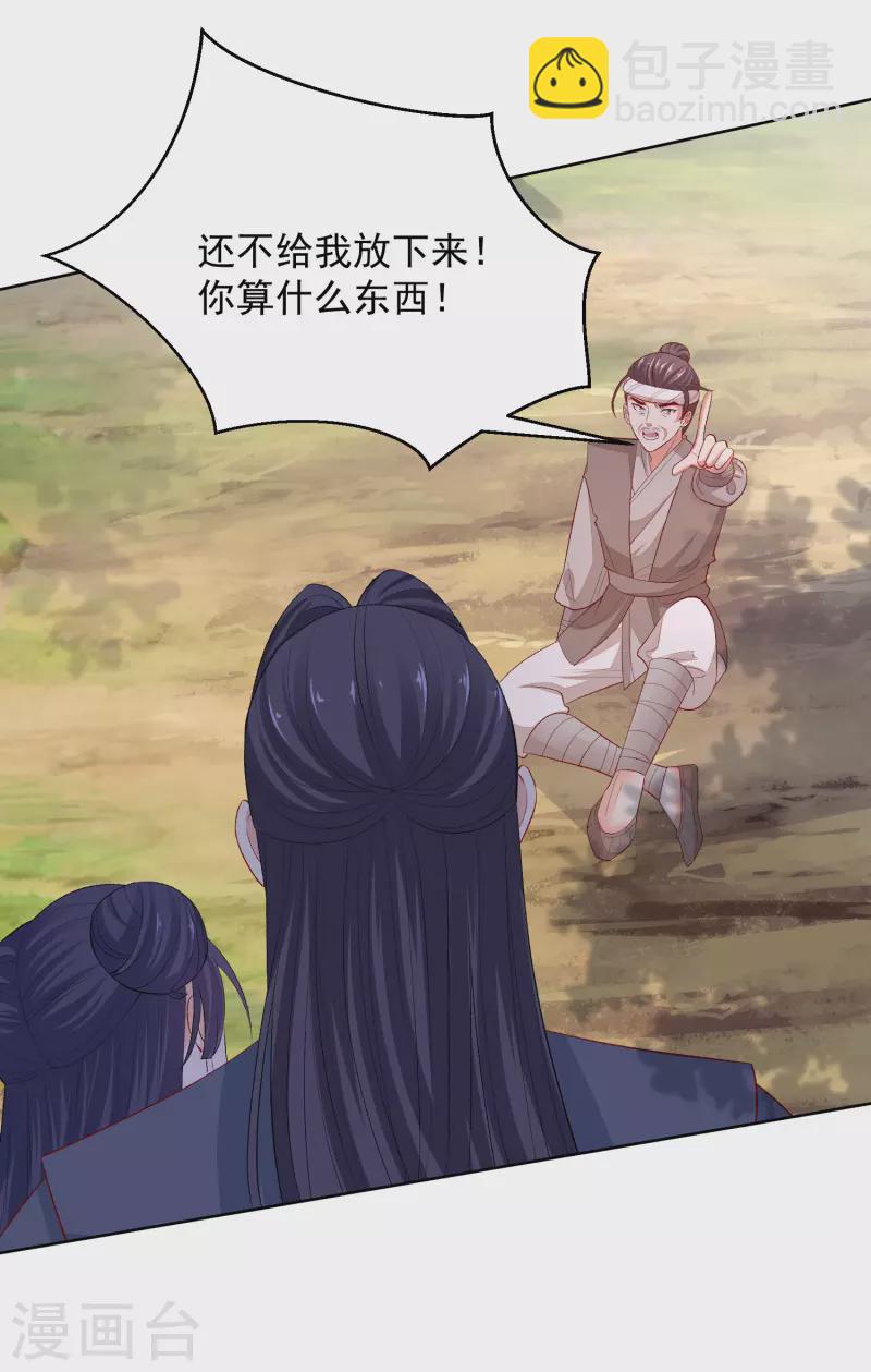 🍼毒医嫡女 第241话 婚礼 第3页