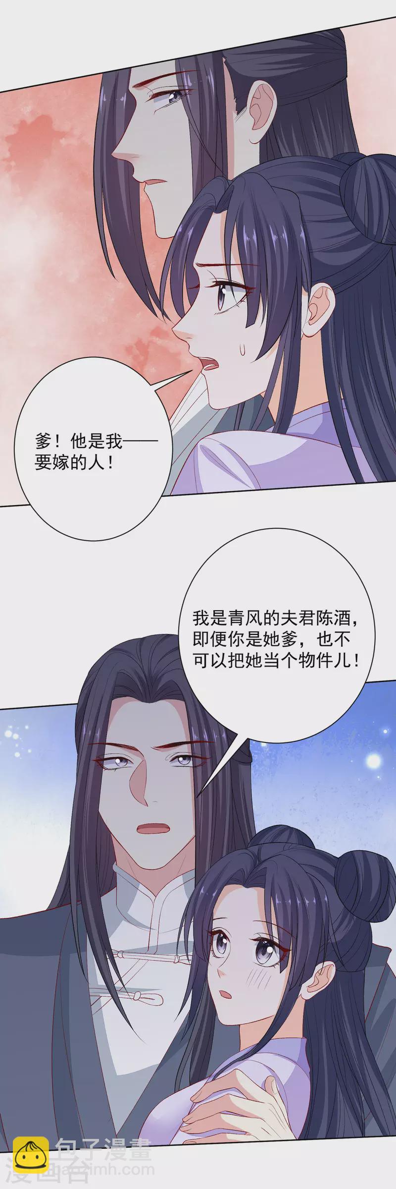 🍼毒医嫡女 第241话 婚礼 第4页