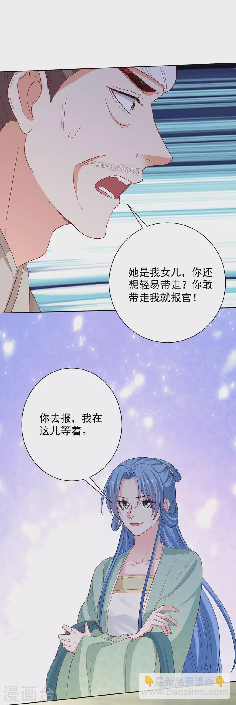 🍼毒医嫡女 第241话 婚礼 第5页